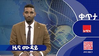 #ዜና_ሙዳይ | ሐምሌ 13/2018 ዓ.ም | አሚኮ | AMECO | ዜና | NEWS | Amhara Media Corporation/ አማራ ሚዲያ ኮርፖሬሽን screenshot 5