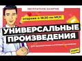 Универсальные произведения на итоговое сочинение 2018