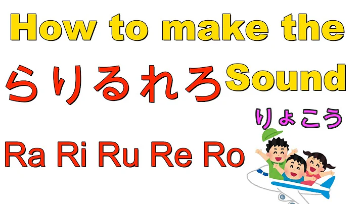 Japanese Pronunciation ’らりるれろ’  Sounds Tips