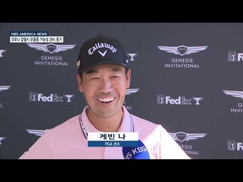   2 17 22 KBS America News PGA 투어 제네시스 인비테이셔널 개막