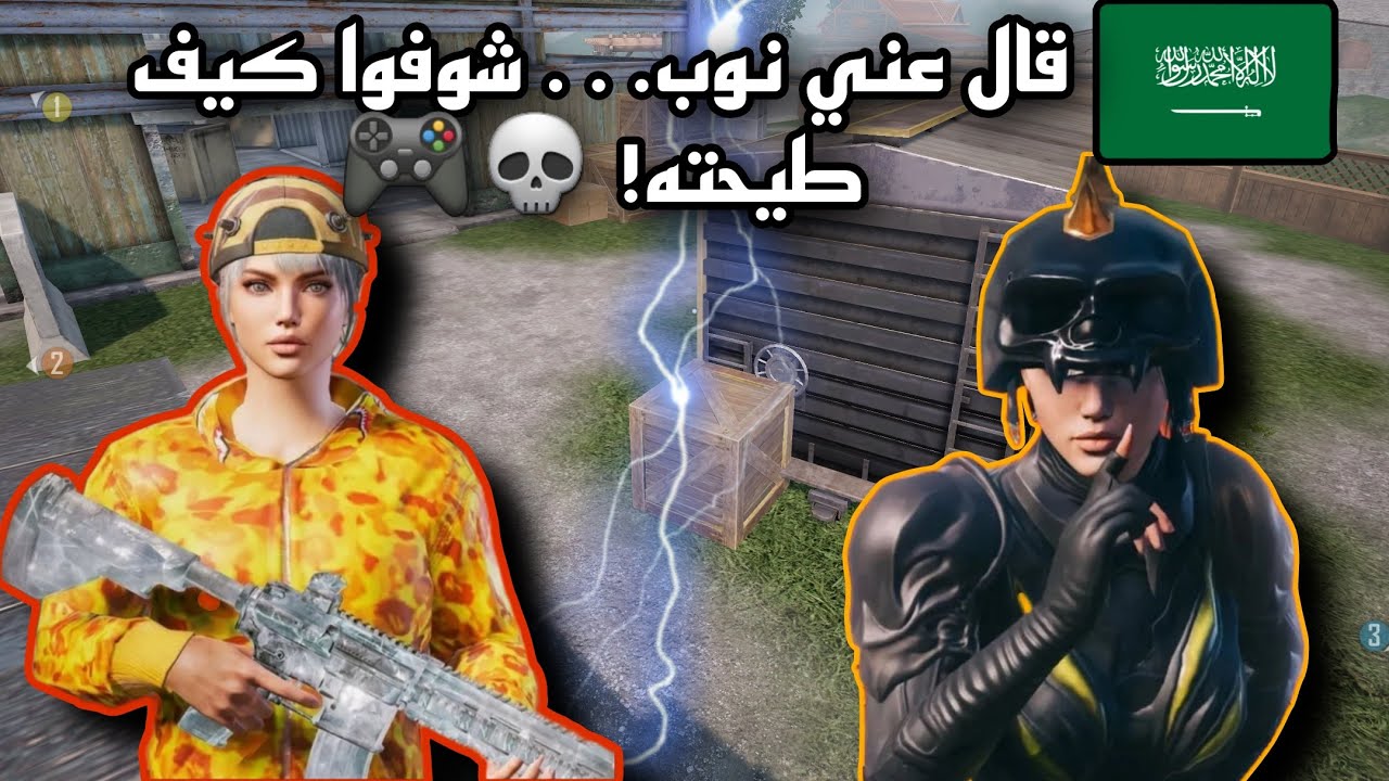 دخلت معه تحدي 1v1 وكان يستهزئ... بس شوفوا كيف نهايته 😤🔥