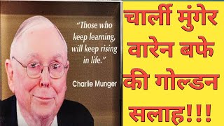 CHARLIE MUNGER - charlie munger reveals secrets to getting rich