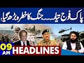 Pak Army Ready For Reply | Pak-Afghan Ceasefire End? | War Threat Begin | 9AM Dunya News Headlines