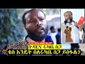 መምህር ሄኖክ ስለአነጋጋሪ መፅሃፋቸው ማብራሪያ ሰጡ! Memehir Henok Weldemariam new book. Ethiopian orthodox church.