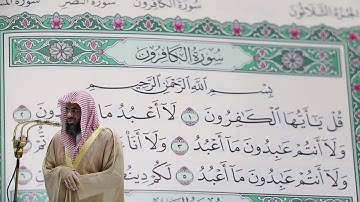سعود الشريم - سورة الكافرون (109) بجودة عالية - Saud_AlShuraim - Surah Al-Kafirun [109]