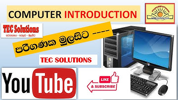 introduction to computer -  පරිගණකයක් යනු