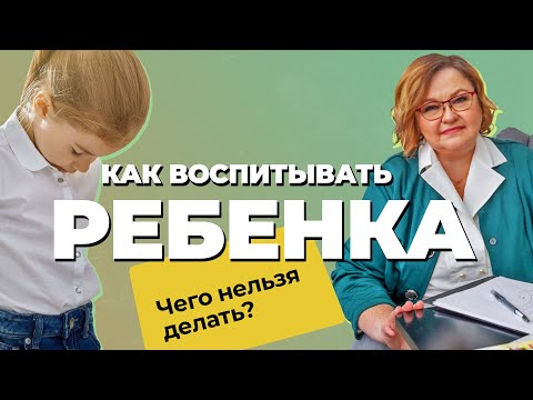 ТОП-3 ОШИБОК в воспитании детей | Как не ИСПОРТИТЬ жизнь ребенку | Детские травмы | Советы родителям