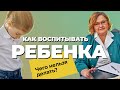 ТОП-3 ОШИБОК в воспитании детей | Как не ИСПОРТИТЬ жизнь ребенку | Детские травмы | Советы родителям