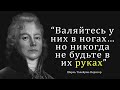 Эти цитаты заденут за живое! l  Шарль Морис де Талейран-Перигор: мудрые мысли о жизни и людях.