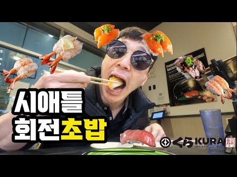 쿠라 스시가 3년만에 주식이 이래서 3배로 뛰었구나