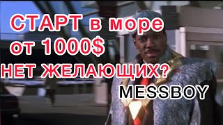 Messboy на судне. Старт от 1000 долларов в месяц. Работа на судне без опыта.