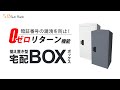 【Sun Ruck】 暗証番号漏洩を防止するゼロリターン機能！宅配ボックス 一戸建て用 73L SR-DL3010