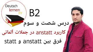 کاربرد anstatt در جملات زبان آلمانی‌|درس شصت و سوم|گرامر سطح B2|