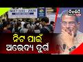 ନିଟ ପାଇଁ ଅଭେଦ୍ୟ ଦୁର୍ଗ || NEET UG 2026 Re-Exam June 21 || Odia News | DinalipiLive
