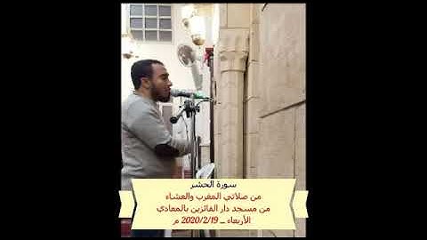 القارئ وليد يوسُف ـــ سورة الحشر (كاملة)