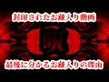 【心霊】お蔵入りしてたのに閲覧注意?日本のバズビーズチェアの呪い…