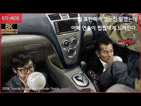의외로 이 광고 CG 없는 수작업이라 합니다 | 2006년 토요타 해외 광고 [8K]