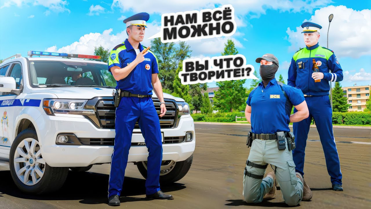 ФСБ ПРОТИВ ШКОЛЬНИКОВ ИЗ ГАИ АМАЗИНГ РП