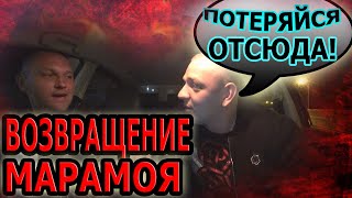 ВОЗРАЩЕНИЕ хитрого МАРАМОЯ в ТАКСИ | Вторая ПОПЫТКА уехать в ПРОХОРОВКУ