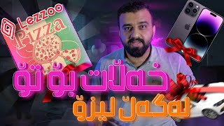 Lezoo Rozhana GiveAway - 😳یەک دنیا خەڵات بۆتۆ هەموو کاتژمێرێک لەو خەڵاتانە