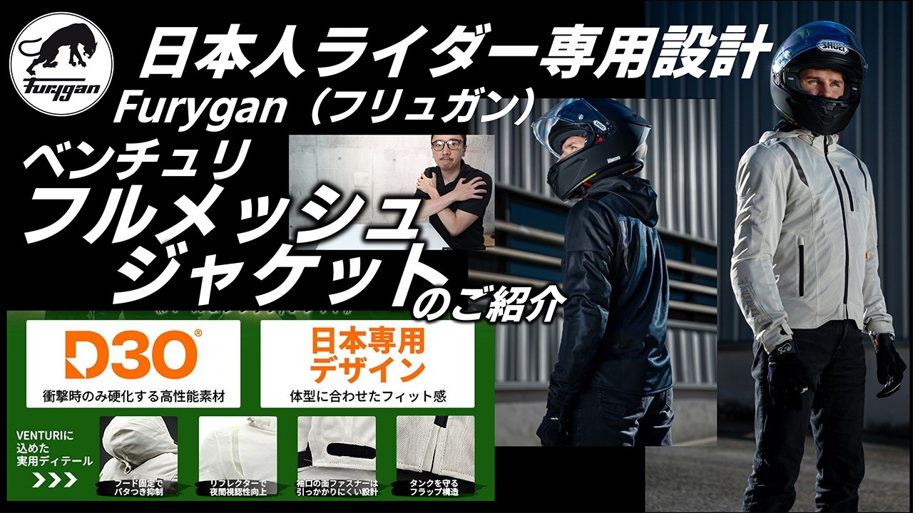 Designed for Japanese Riders] This Furygan Full-Mesh Spring/Summer