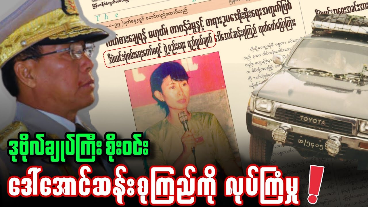 ဒီပဲယင်းအစီရင်ခံစာ၊ အလောင်းဖျောက်ပြီး ရဲစခန်းဆောက်ခဲ့တဲ့ ကမ္ဘာကျော် လုပ်ကြံမှုကြီး