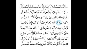 004- سورة آلنساء الصفحة 81 و 82 Surah Al Nesa page 81-82