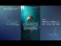 熊川哲也 K-BALLET TOKYO Autumn Tour 2024『マーメイド』