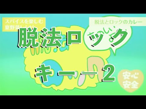 【karaoke】脱法ロック キー−2