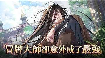 【漫画解说】《冒牌大师却意外成了最强》🔥转生为魔法学院天才教师，却偏偏无法使用魔法。为保命她伪装懒散高人，结果演过头，收下一群狂热弟子。#转生 #伪天才 #魔法学院 #师徒
