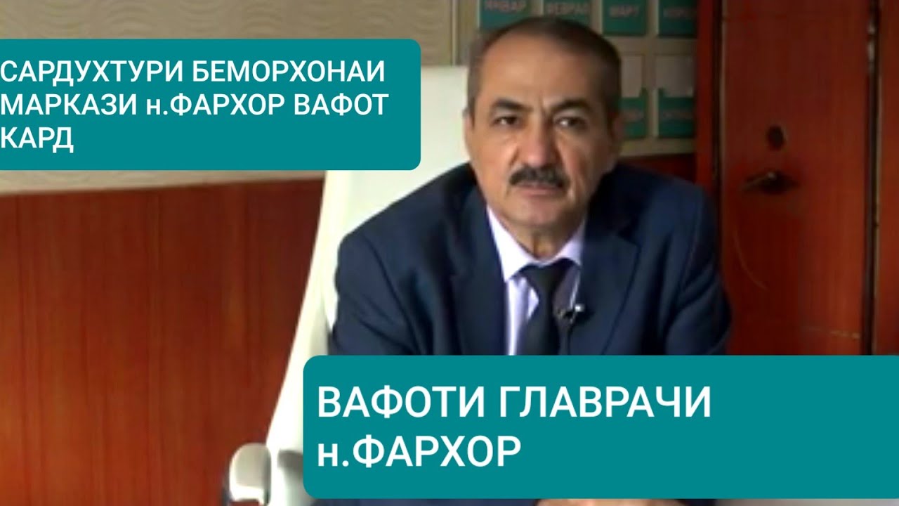 Фавти Сардухтури беморхонаи н.Фархор 31.03.2021.