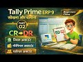 DR CR क्या है? | Debit Credit के Golden Rules | Personal, Nominal & Real Account | Tally Hindi