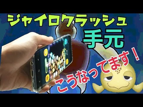 ツムツム ジャイロクラッシュ 手元動画 こうやってるんです コイン稼ぎ スキル6 Android Tsumtsum Youtube