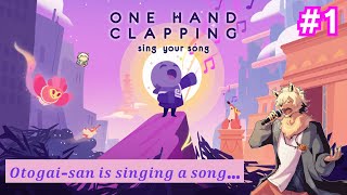 【One Hand Clapping】𝑶𝒕𝒐𝒈𝒂𝒊-𝒔𝒂𝒏の声が世界を救う？！面白そうなのでやってみます！＃１ 2024/10/14【乙凱モルフィ】