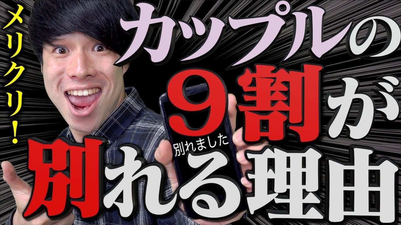 【メシウマ】大学生カップルの「９割」が別れる理由。【クリスマス】