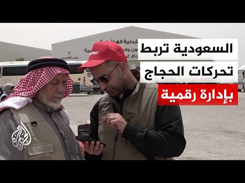 السعودية توظف الذكاء الاصطناعي لتخفيف ازدحام الحجيج