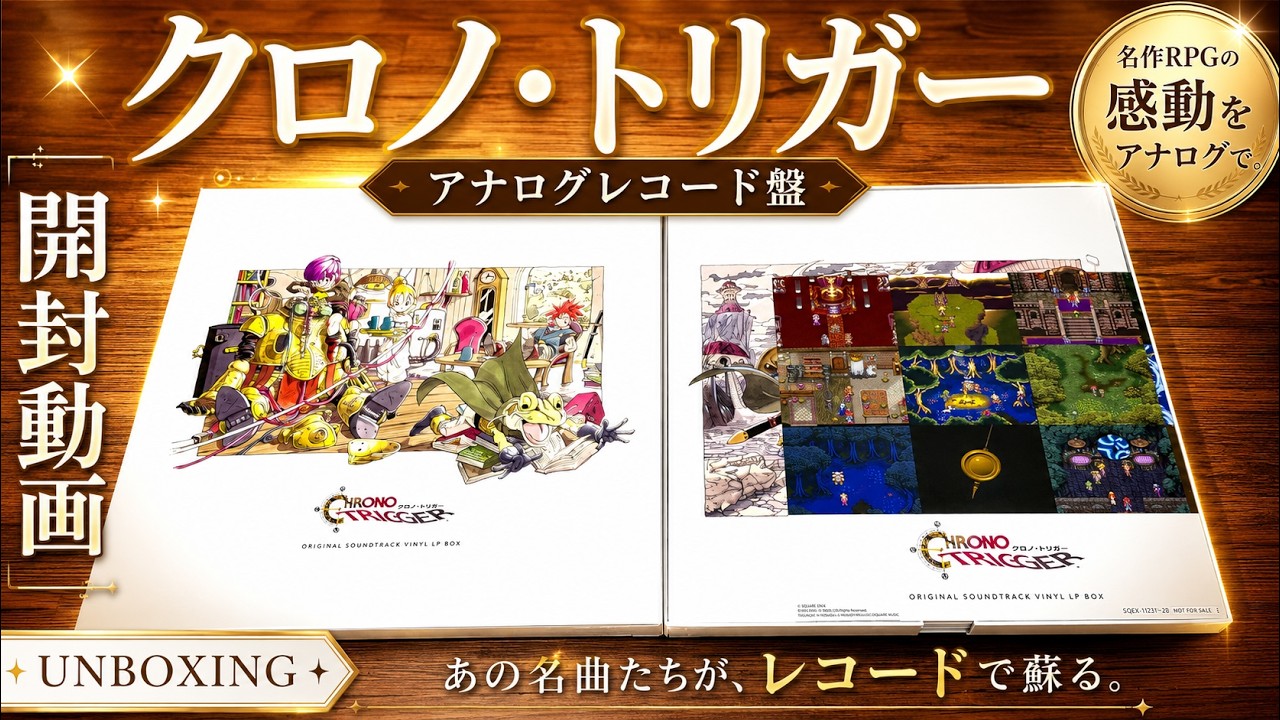 開封】クロノトリガー CHRONO TRIGGER Original Soundtrack Vinyl LP