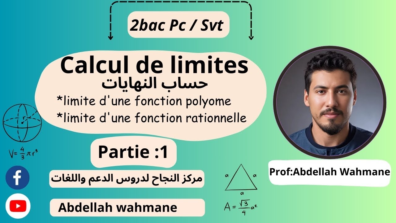 Calcul de limites (partie 1): طرق حساب النهايات