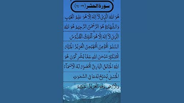 SURAH AL HASHR سورة الحشر  Beautiful Voice #egzonibrahimi #surahalhashr #quran