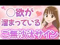 ◯欲が溜まっている女性の特徴１０選！こんなサインが出ていたら最近ご無沙汰な女性です【夜の営みへの心理学】