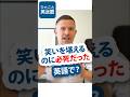 「笑いを堪えるのに必死だった」は英語で？
