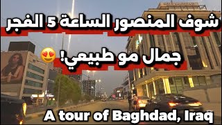 Download Lagu بغداد منطقة المنصور جولة شارع 14 رمضان 2025/7/24 MP3 Download Lagu بغداد منطقة المنصور جولة شارع 14 رمضان 2025/7/24 MP3
