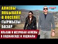 ⚡️Ильхам и Мехрибан Алиевы в Ходжавенде и Ходжалы