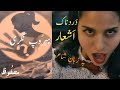 Dardnak shayri  baghecha e ulfat  dard bhari shayri  most sad urdu poetry  poetry mehfooz tv