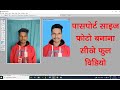 How to make passport size photo|| Photoshop me passport size photo kaise banaye || Photoshop videeo