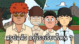 Download lagu ไขปริศนา ข้อสงสัย Picnic Cartoon #1