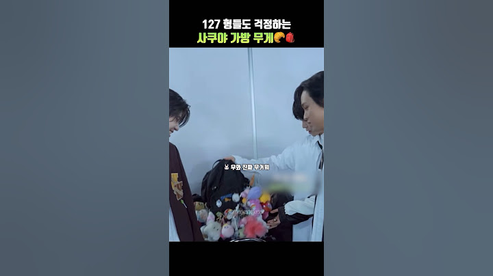 [NCT] 127 형들도 걱정하는 사쿠야 가방🥐