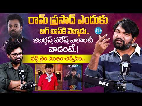Jabardasth Babu About Naresh & Ram Prasad Bigg Boss 10 | Jabardasth Babu Interview | iDream Media