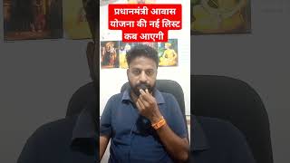      pm Awas Yojana New List 2024