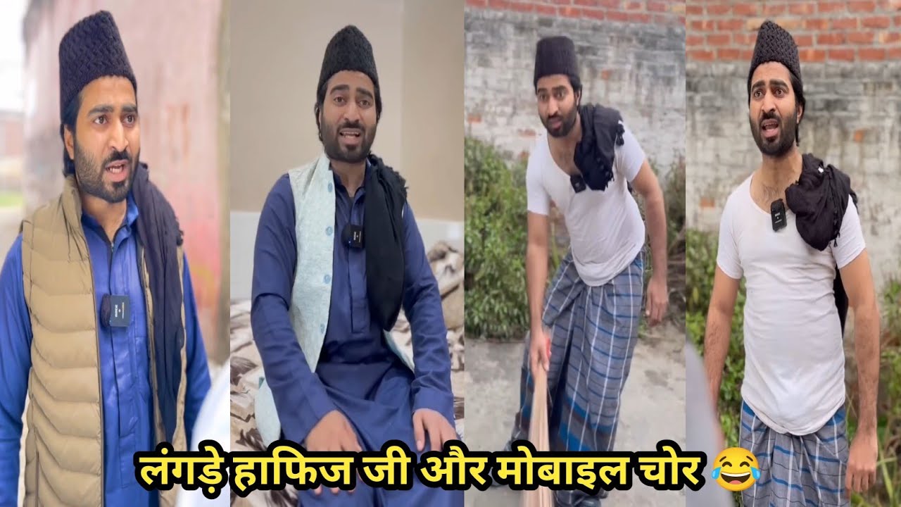 लंगड़े हाफिज जी और मोबाइल चोर 😂 #funny #comedy #trending #viral #funnyvideo